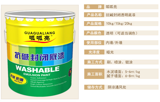 外墙抗碱封闭透明底漆