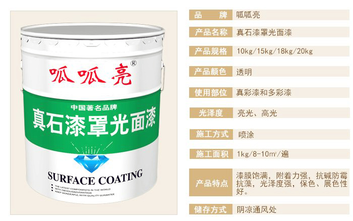 真石漆罩光面漆