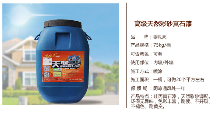 天然真石漆（大桶装）