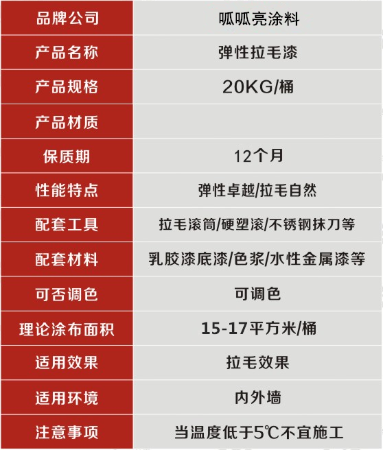 弹性拉毛漆