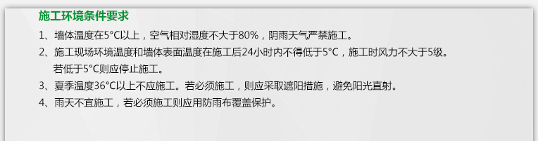 施工注意事项43446